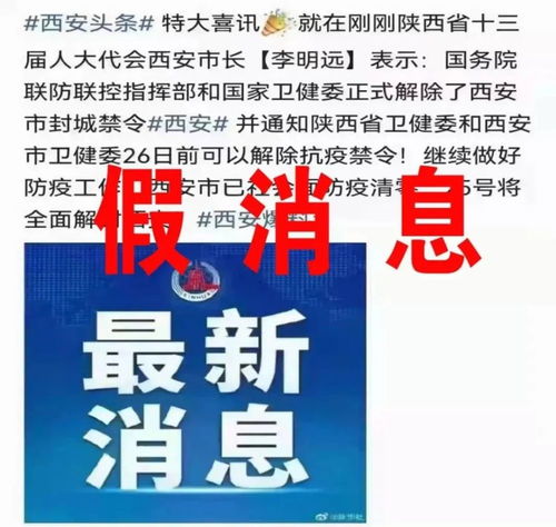 西安全面解封？警惕假消息，但网络信息安全领域确有真佳音