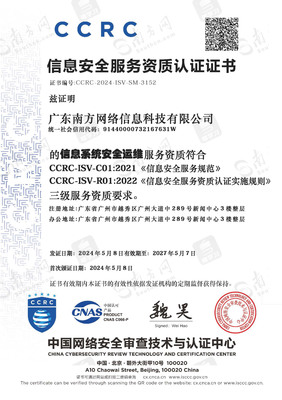 南方新闻网荣获CCRC双重安全资质，夯实网络与信息安全软件开发新基石